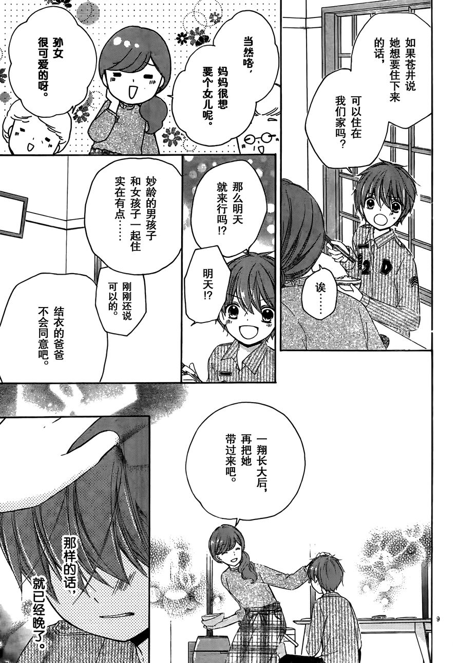 12岁韩漫全集-2017年8月号无删减无遮挡章节图片 