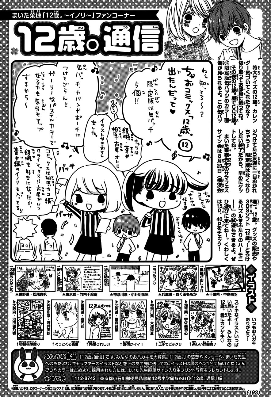12岁韩漫全集-2017年9月号无删减无遮挡章节图片 