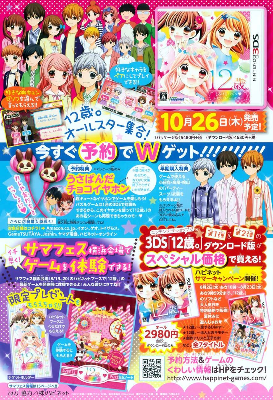 12岁韩漫全集-2017年9月号无删减无遮挡章节图片 