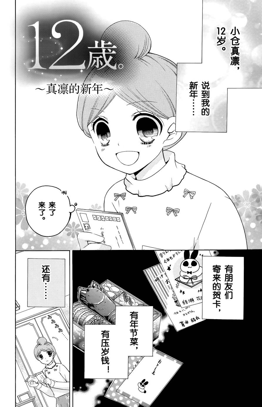 12岁韩漫全集-DX2016年3月号无删减无遮挡章节图片 