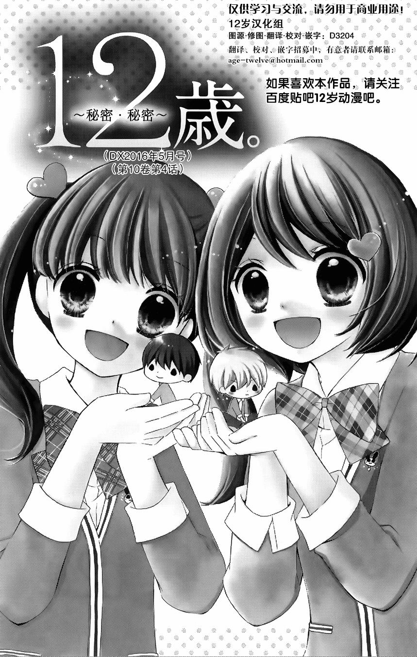12岁韩漫全集-DX2016年5月号无删减无遮挡章节图片 