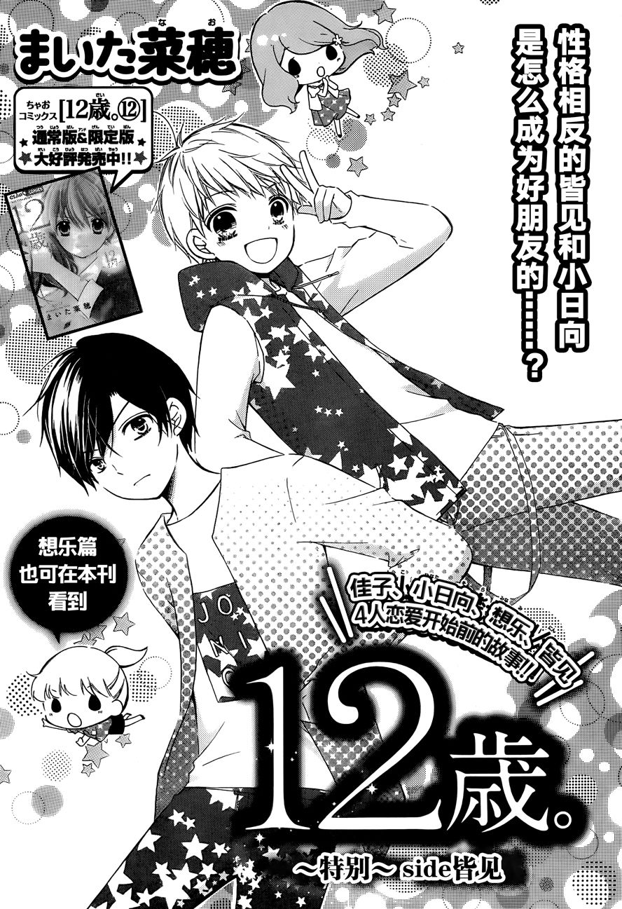 12岁韩漫全集-SP2017年10月号无删减无遮挡章节图片 