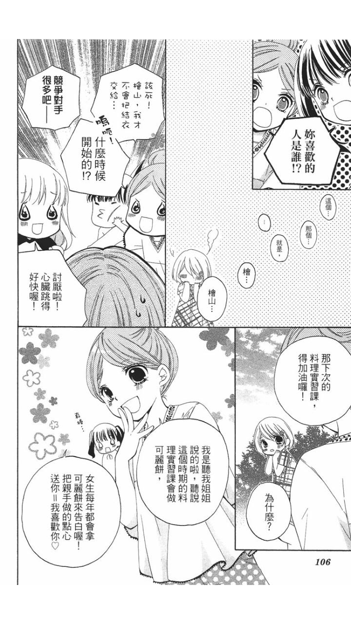 12岁韩漫全集-第01卷无删减无遮挡章节图片 