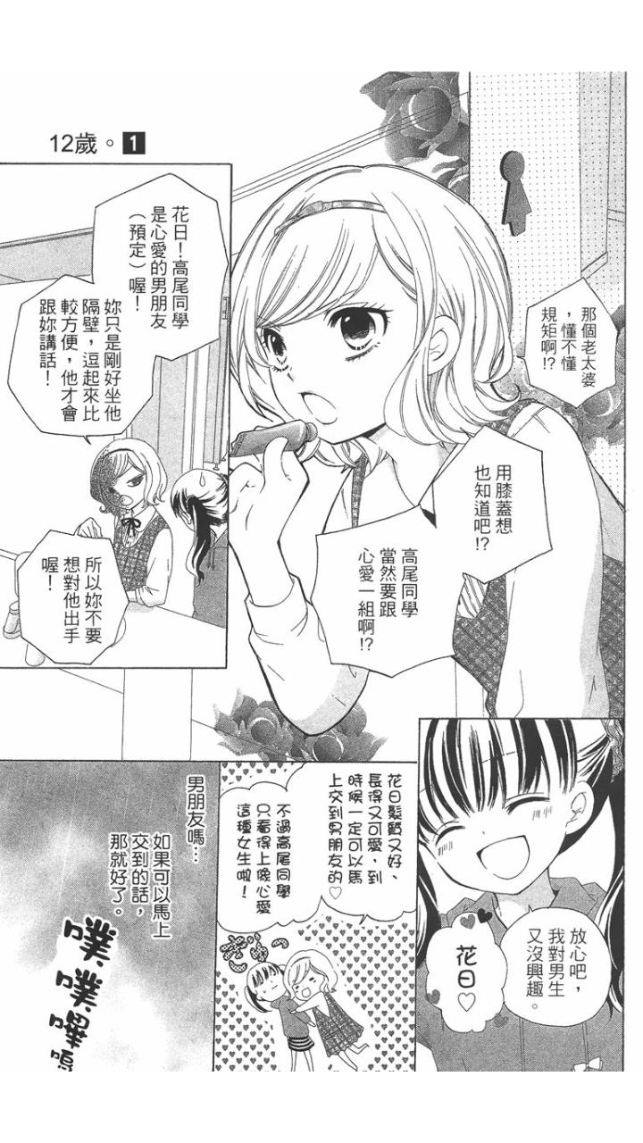 12岁韩漫全集-第01卷无删减无遮挡章节图片 
