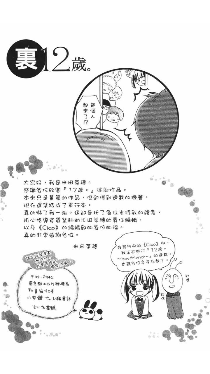 12岁韩漫全集-第01卷无删减无遮挡章节图片 