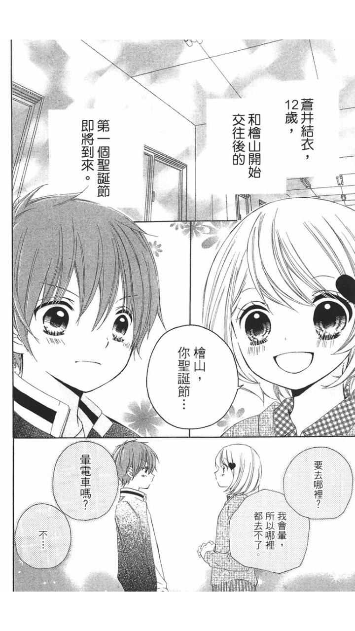 12岁韩漫全集-第01卷无删减无遮挡章节图片 