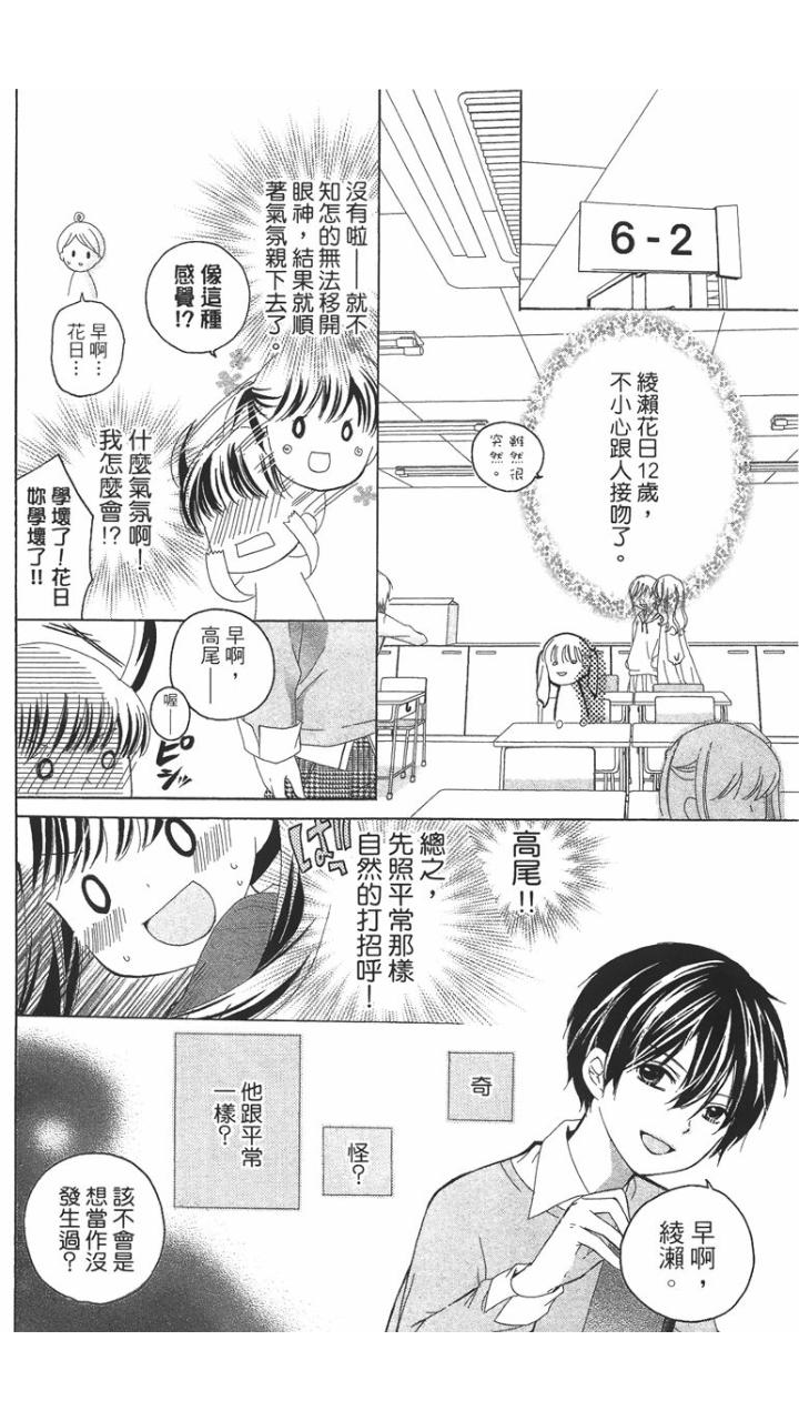 12岁韩漫全集-第01卷无删减无遮挡章节图片 