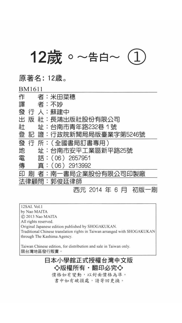 12岁韩漫全集-第01卷无删减无遮挡章节图片 