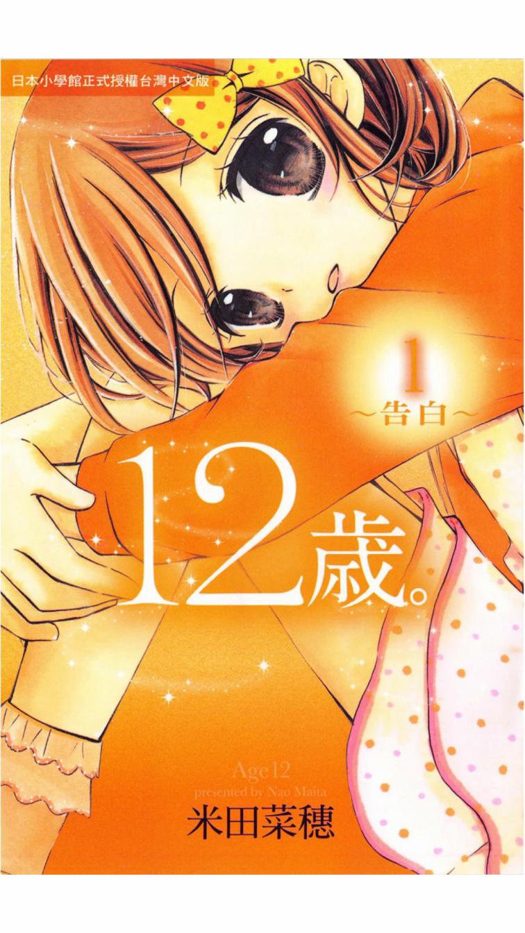 12岁韩漫全集-第01卷无删减无遮挡章节图片 