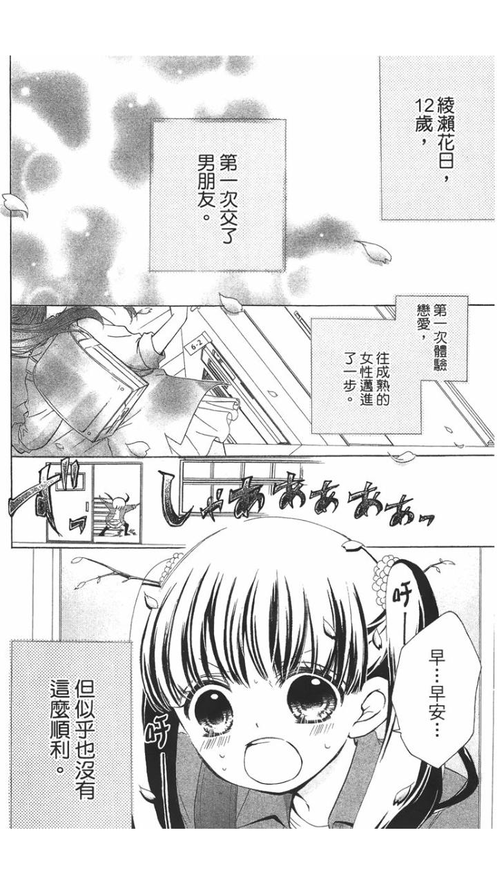 12岁韩漫全集-第01卷无删减无遮挡章节图片 