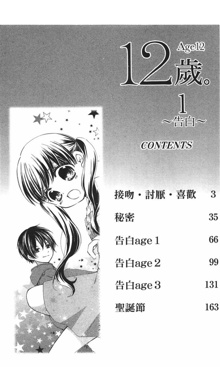 12岁韩漫全集-第01卷无删减无遮挡章节图片 