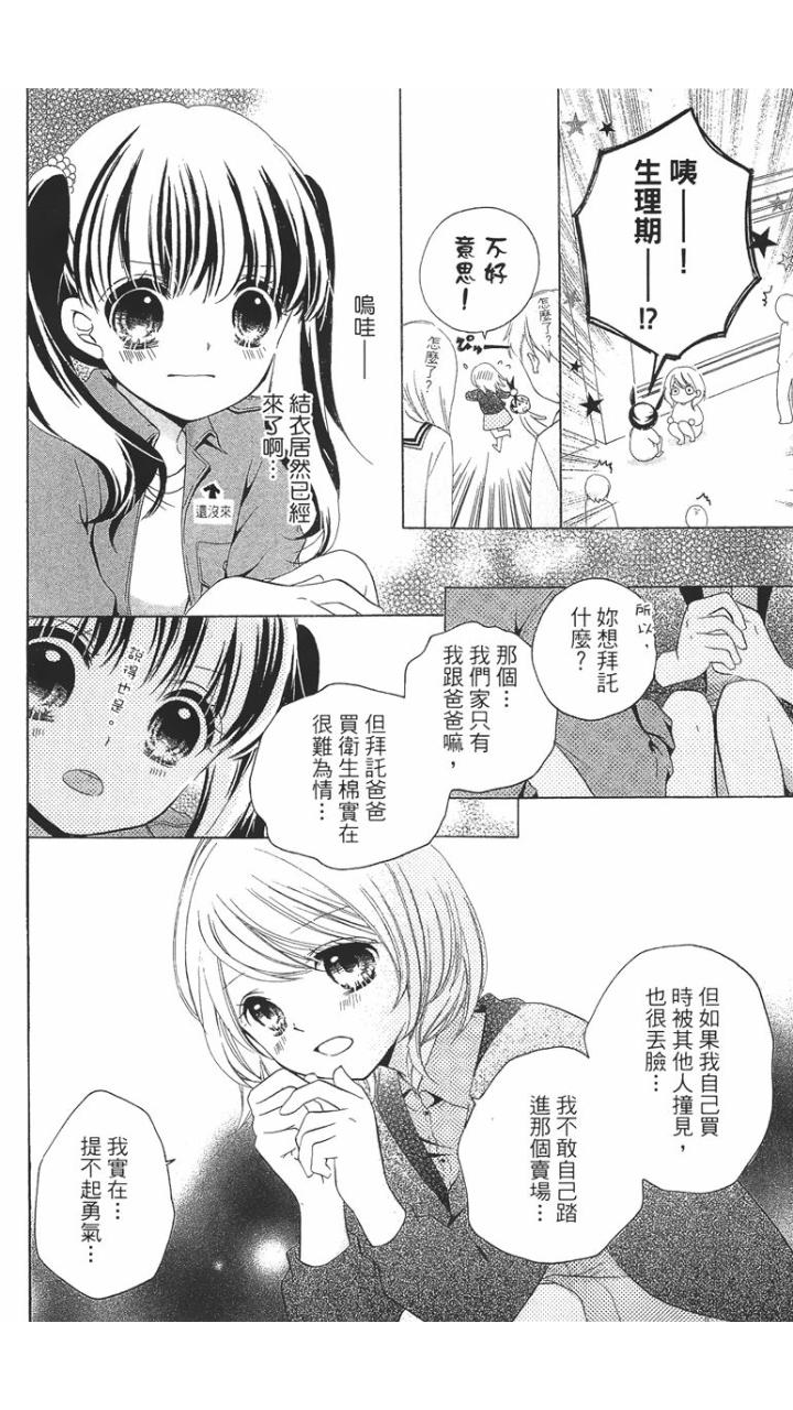 12岁韩漫全集-第01卷无删减无遮挡章节图片 