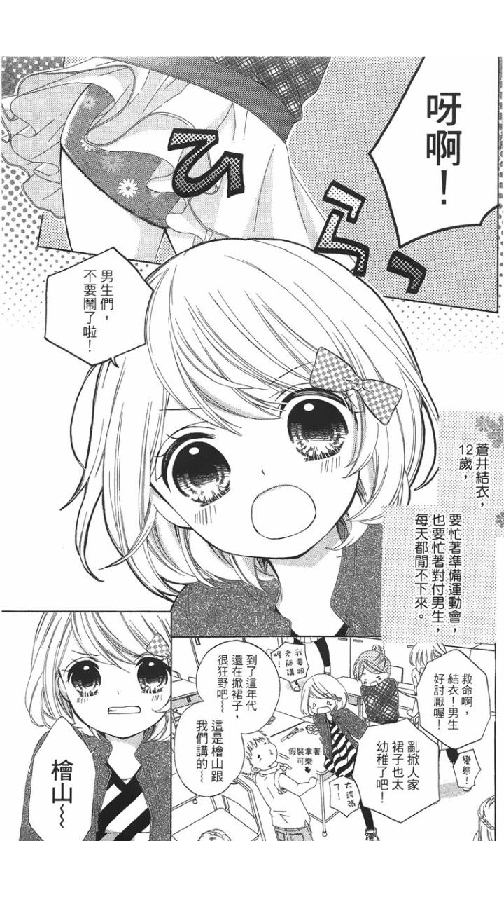 12岁韩漫全集-第01卷无删减无遮挡章节图片 