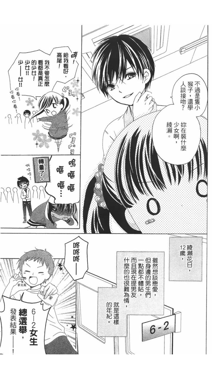 12岁韩漫全集-第01卷无删减无遮挡章节图片 