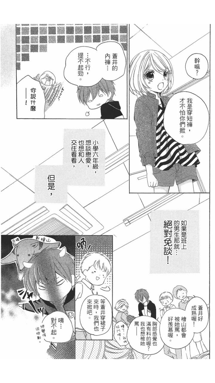 12岁韩漫全集-第01卷无删减无遮挡章节图片 