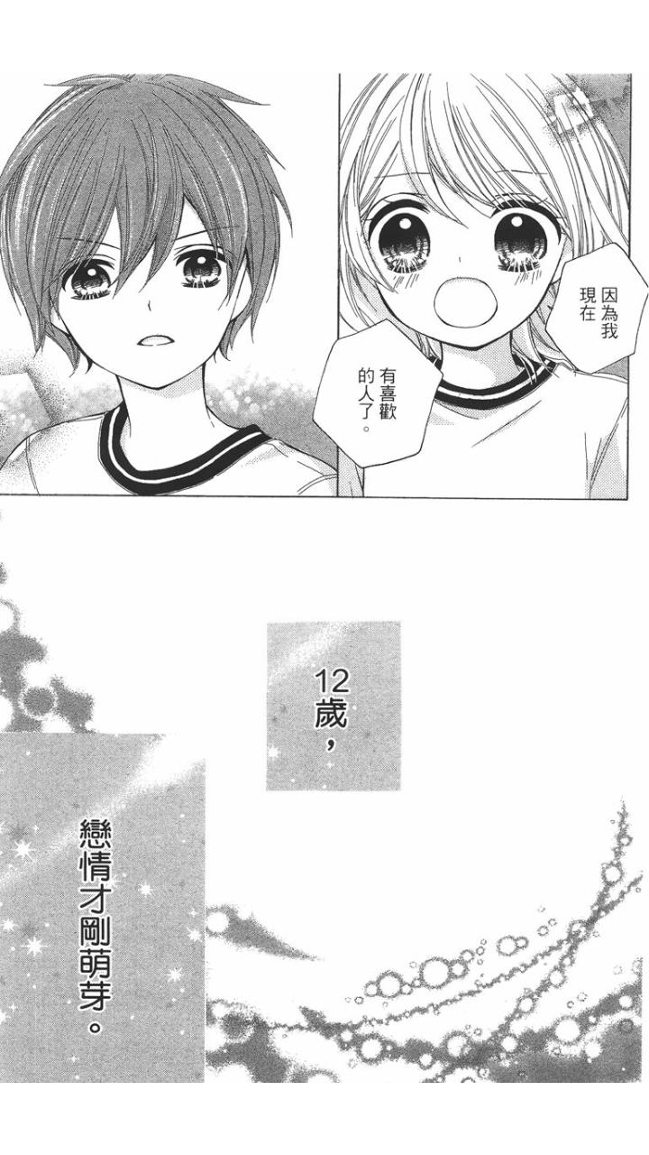 12岁韩漫全集-第01卷无删减无遮挡章节图片 