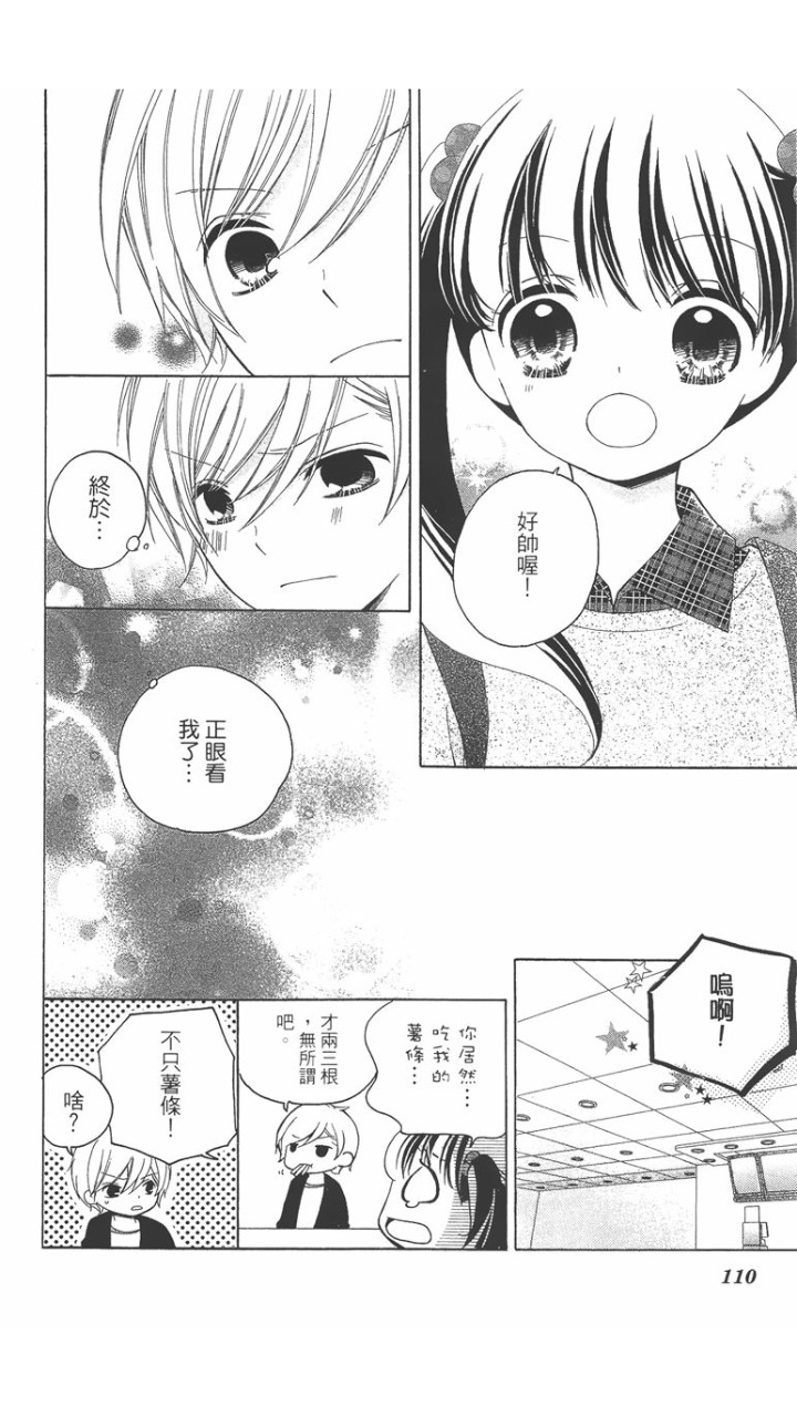12岁韩漫全集-第02卷无删减无遮挡章节图片 