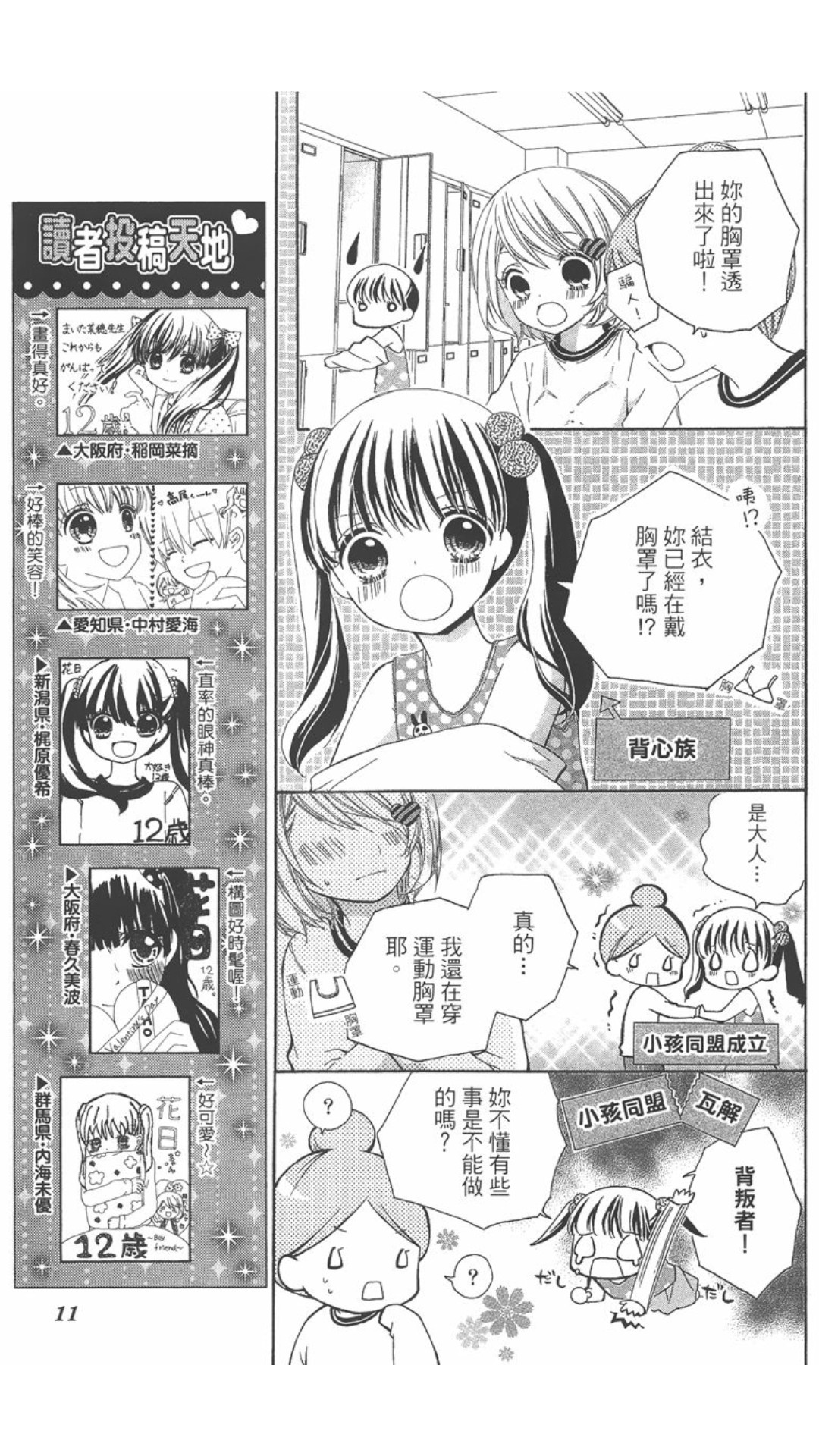 12岁韩漫全集-第02卷无删减无遮挡章节图片 