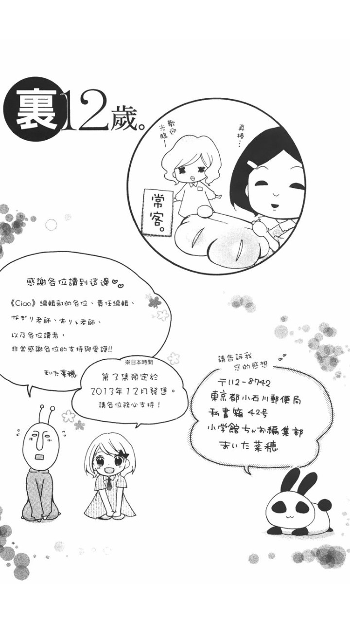 12岁韩漫全集-第02卷无删减无遮挡章节图片 