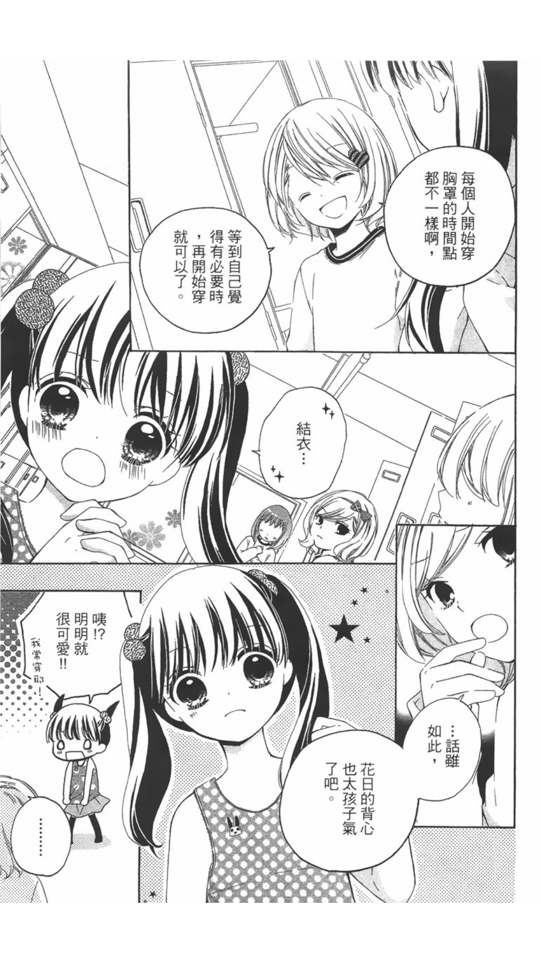 12岁韩漫全集-第02卷无删减无遮挡章节图片 