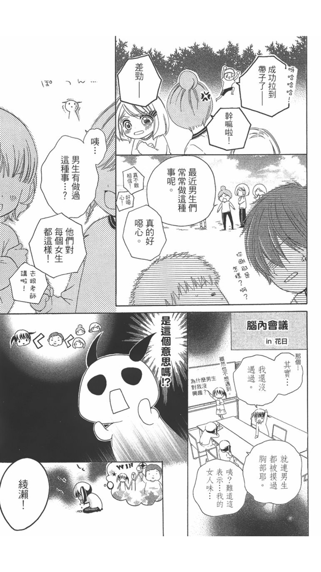 12岁韩漫全集-第02卷无删减无遮挡章节图片 