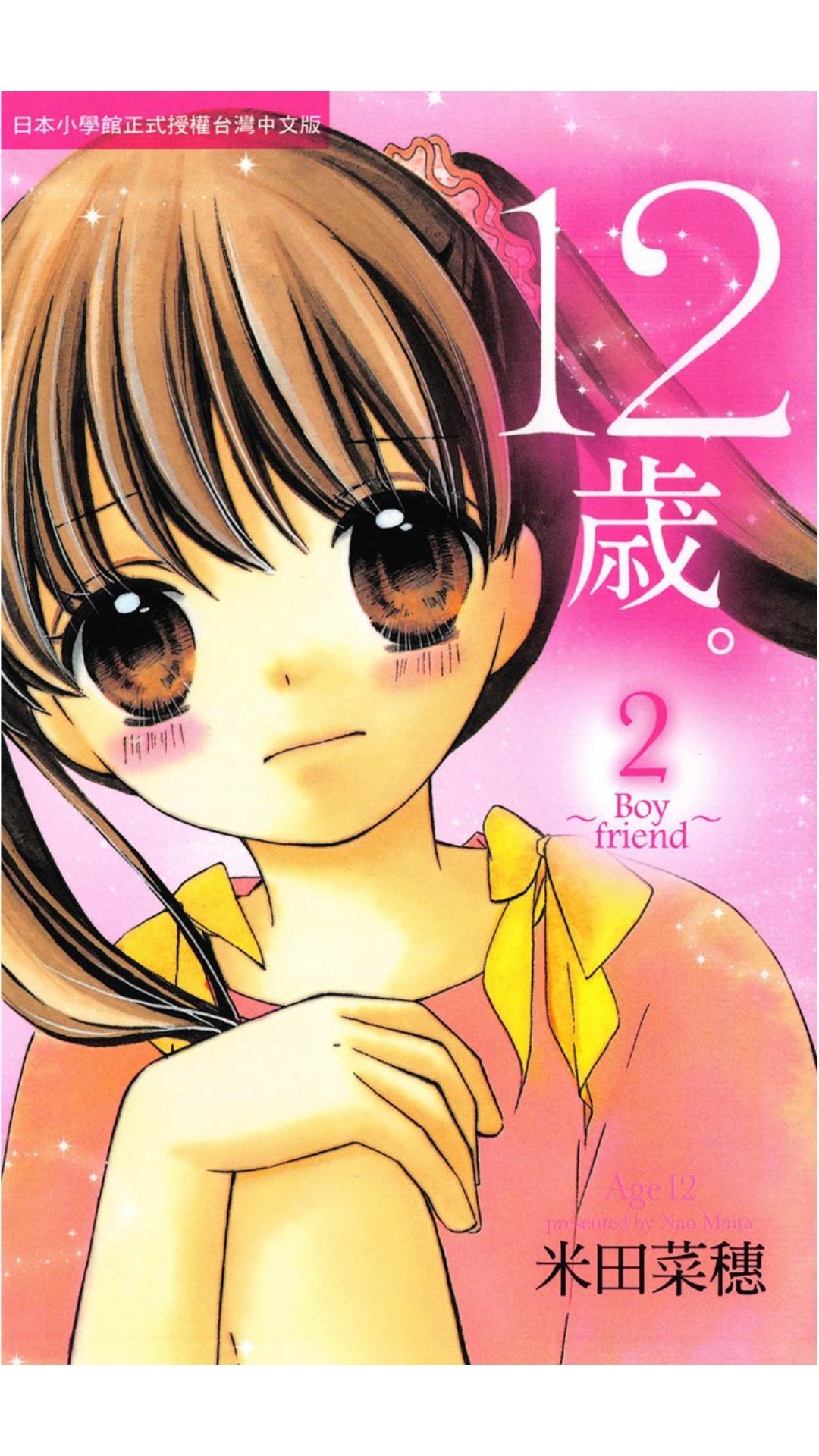 12岁韩漫全集-第02卷无删减无遮挡章节图片 