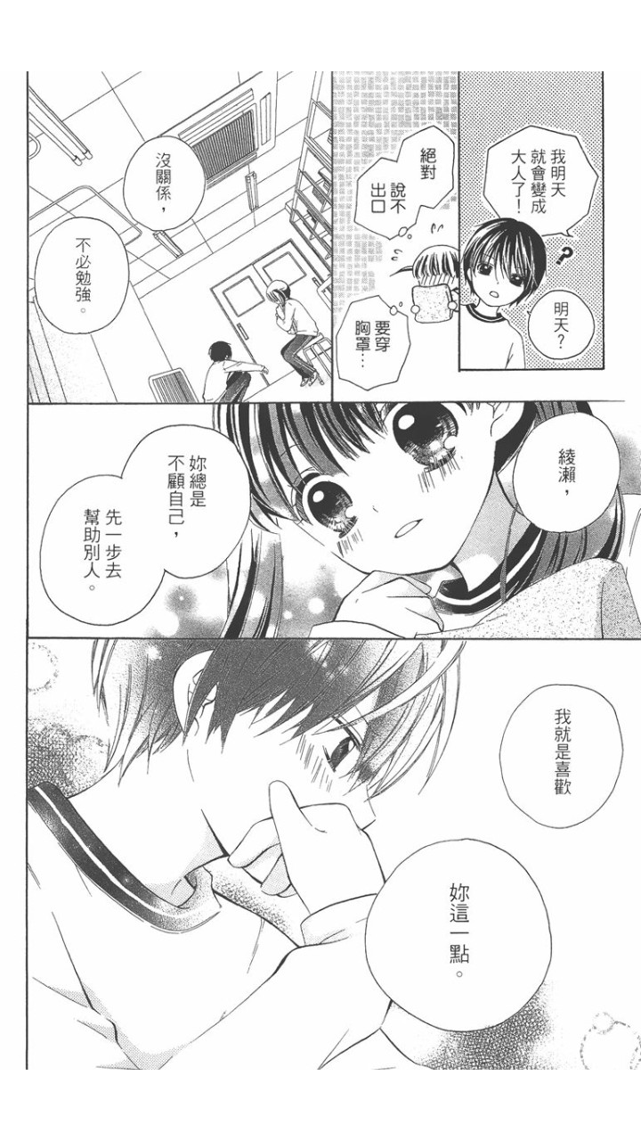 12岁韩漫全集-第02卷无删减无遮挡章节图片 