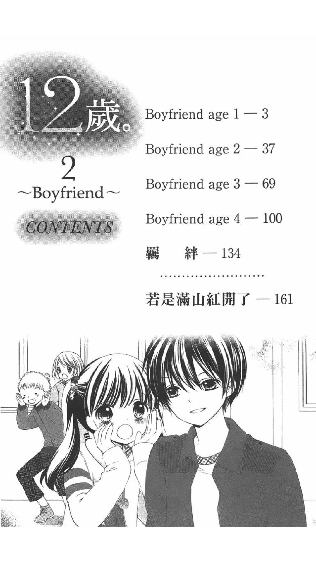 12岁韩漫全集-第02卷无删减无遮挡章节图片 