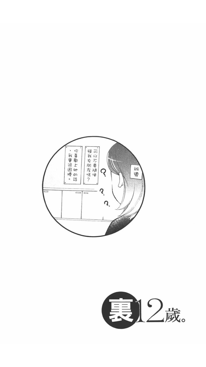12岁韩漫全集-第02卷无删减无遮挡章节图片 
