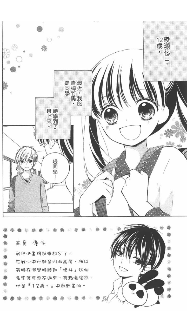 12岁韩漫全集-第02卷无删减无遮挡章节图片 