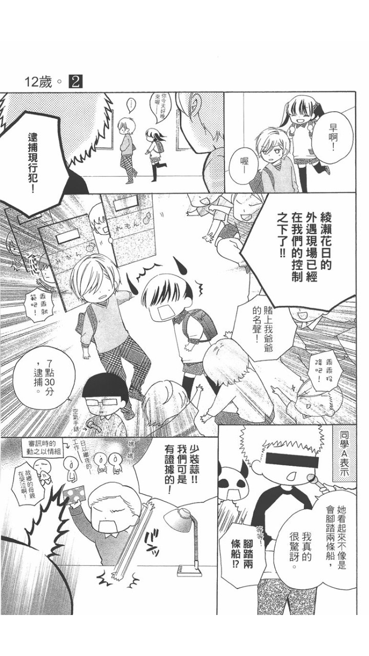 12岁韩漫全集-第02卷无删减无遮挡章节图片 
