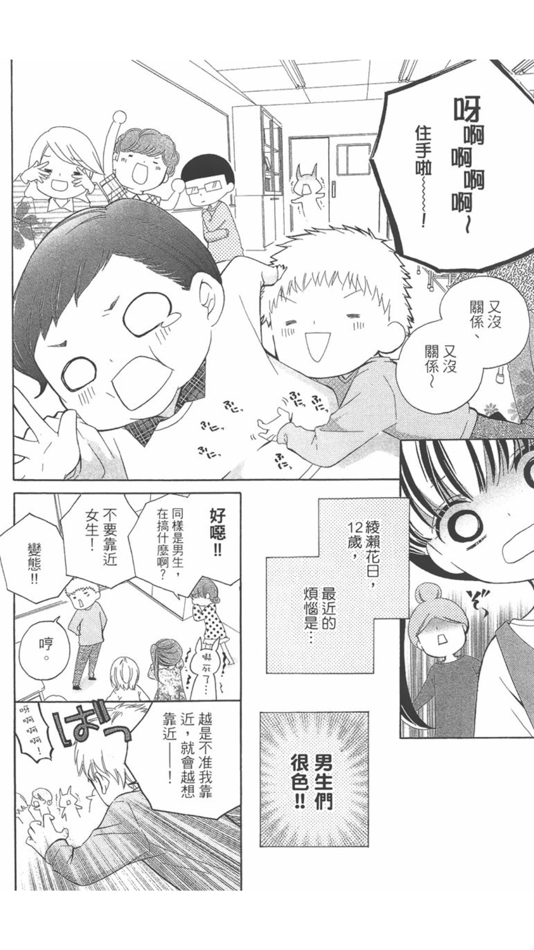 12岁韩漫全集-第02卷无删减无遮挡章节图片 