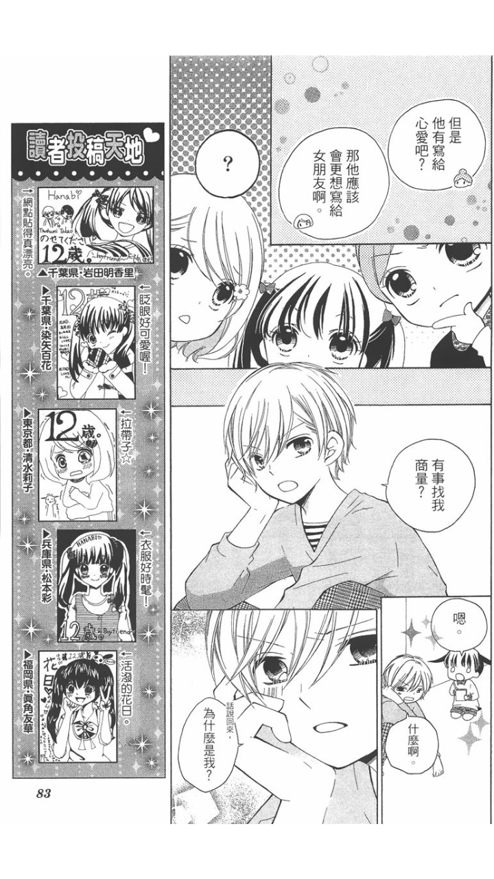12岁韩漫全集-第02卷无删减无遮挡章节图片 