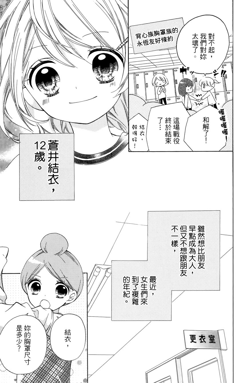 12岁韩漫全集-第03卷无删减无遮挡章节图片 
