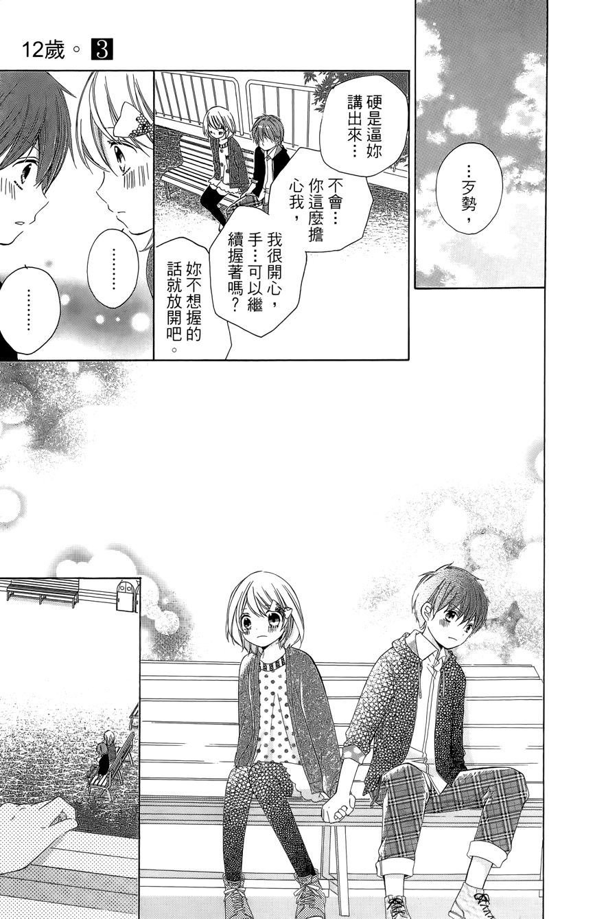 12岁韩漫全集-第03卷无删减无遮挡章节图片 