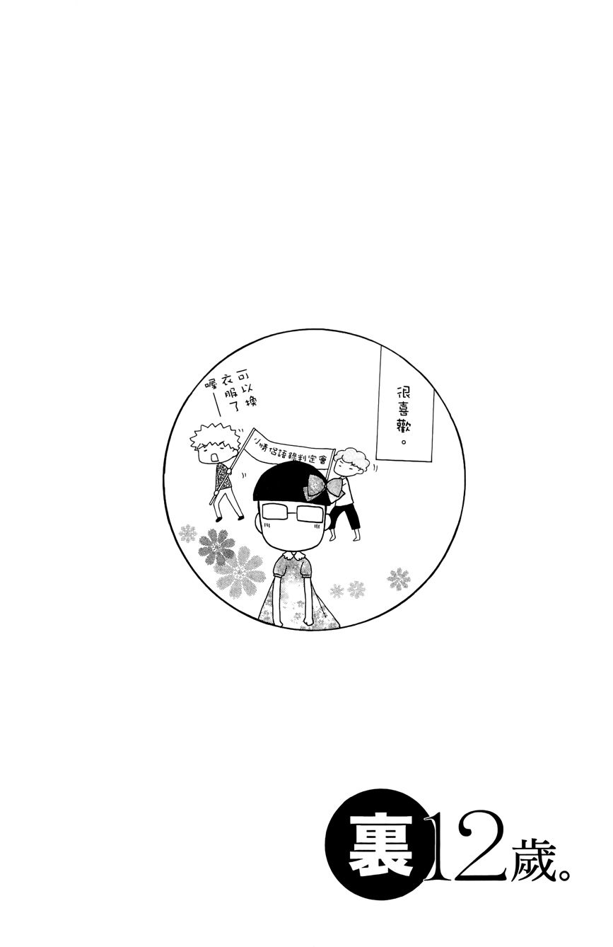 12岁韩漫全集-第03卷无删减无遮挡章节图片 