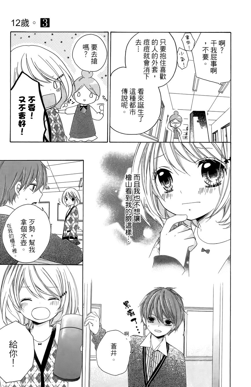12岁韩漫全集-第03卷无删减无遮挡章节图片 