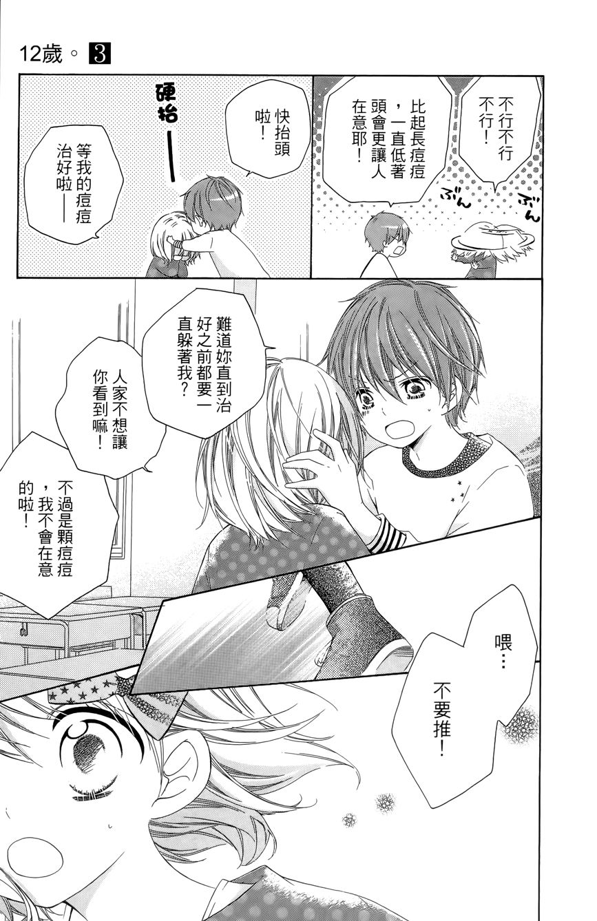 12岁韩漫全集-第03卷无删减无遮挡章节图片 