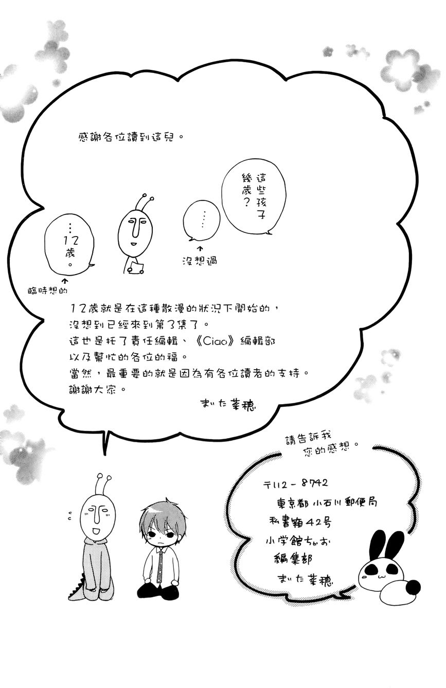 12岁韩漫全集-第03卷无删减无遮挡章节图片 