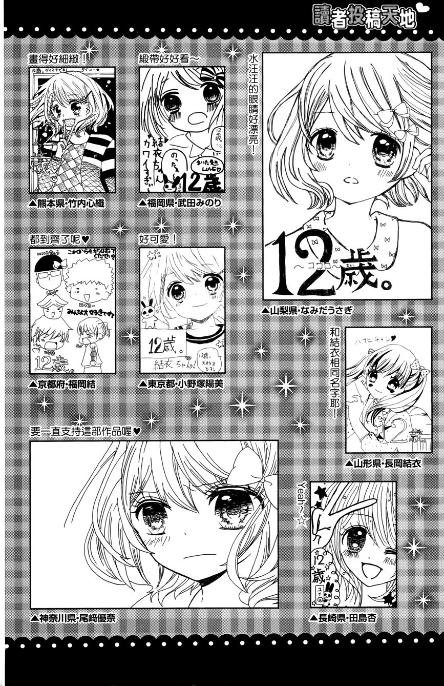 12岁韩漫全集-第03卷无删减无遮挡章节图片 