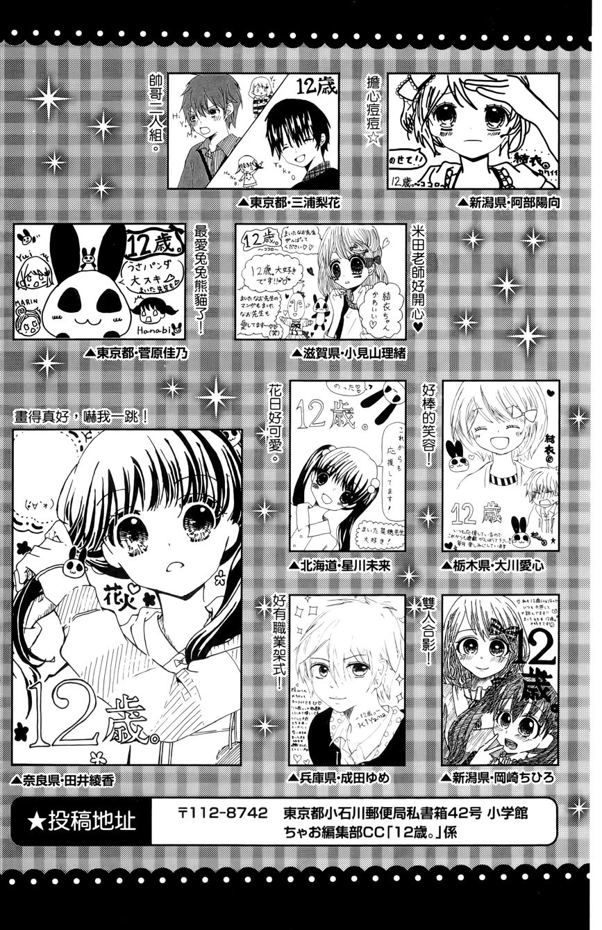 12岁韩漫全集-第03卷无删减无遮挡章节图片 
