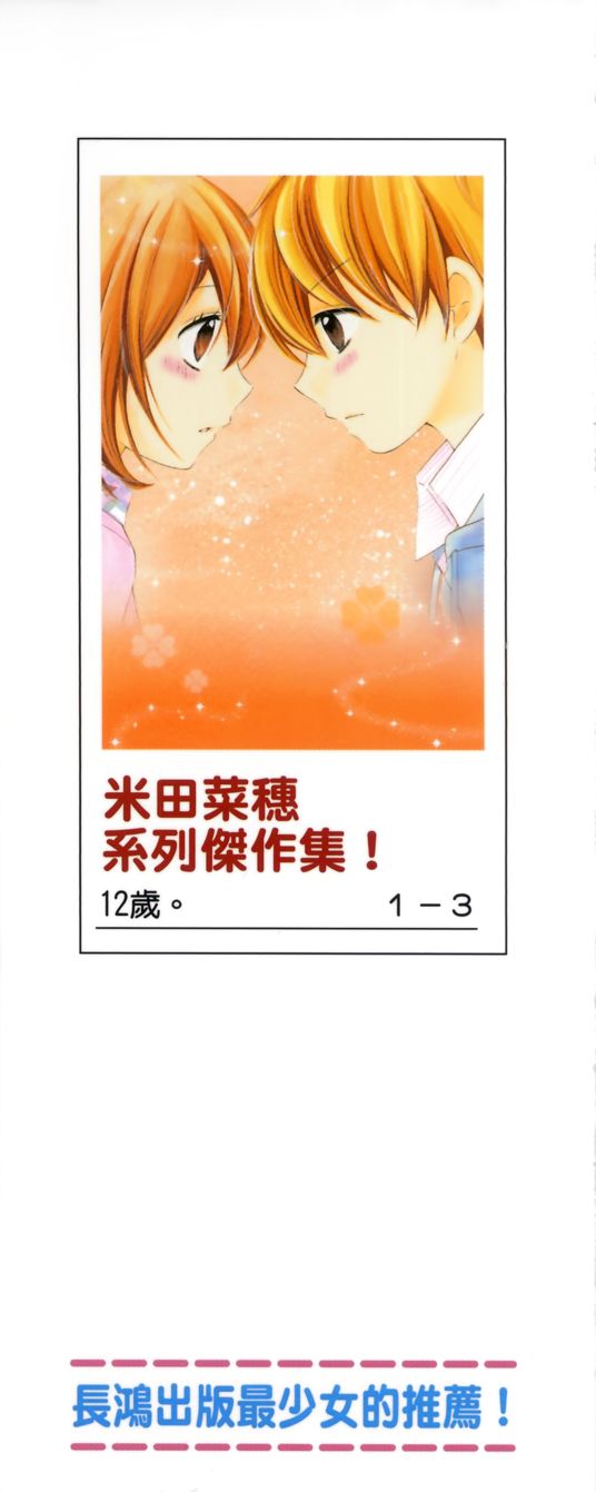 12岁韩漫全集-第03卷无删减无遮挡章节图片 