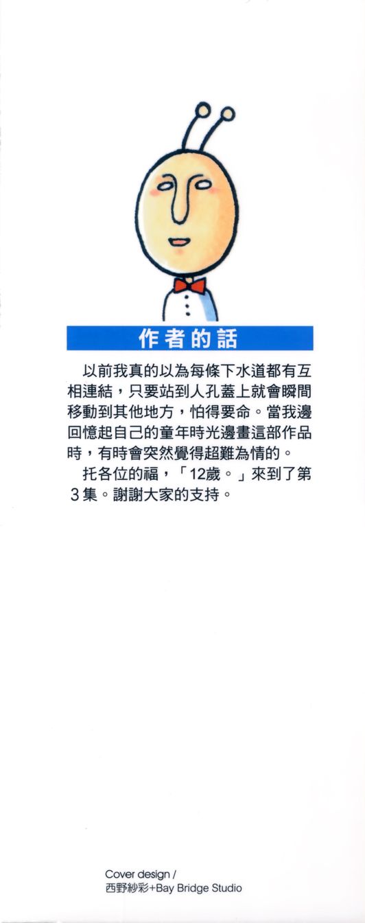 12岁韩漫全集-第03卷无删减无遮挡章节图片 