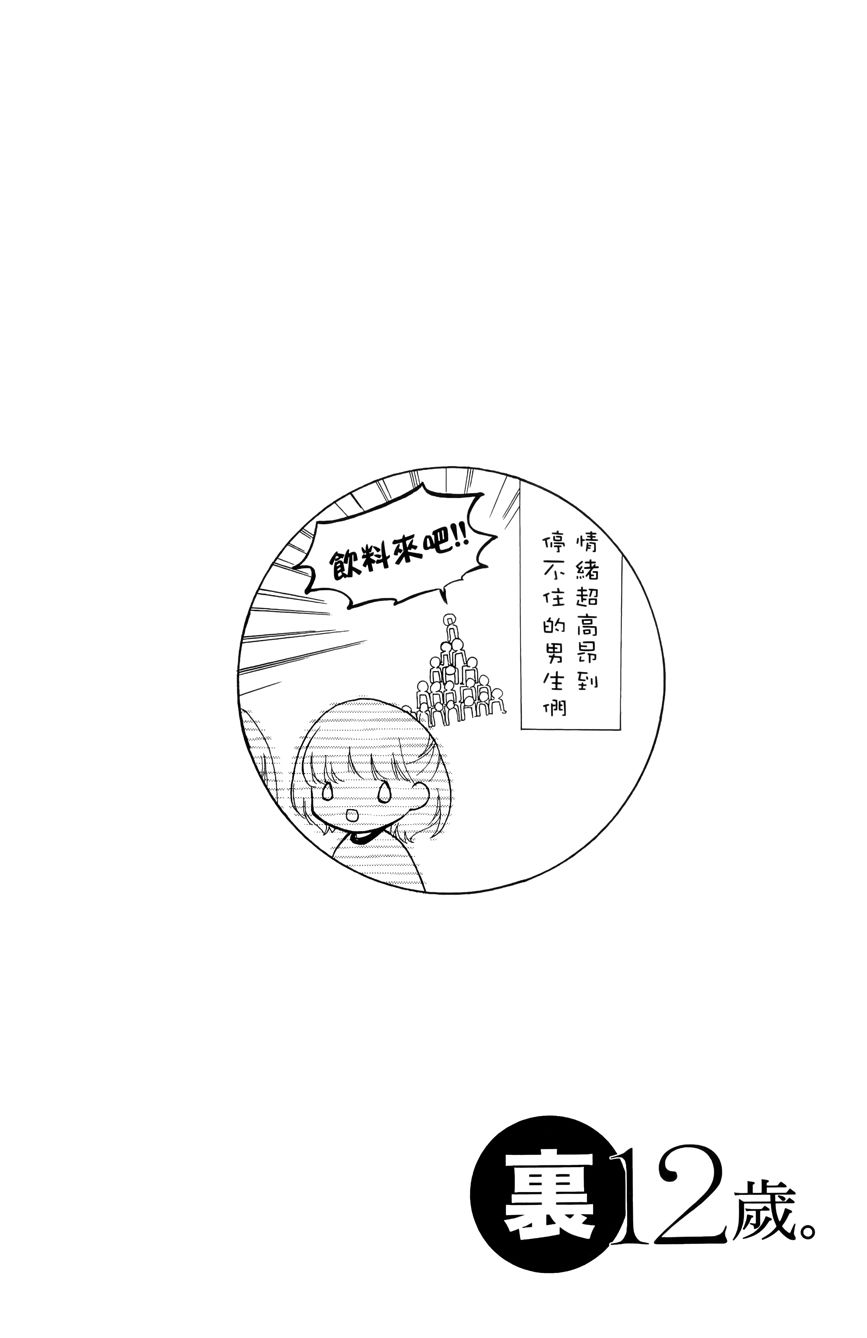 12岁韩漫全集-第03卷无删减无遮挡章节图片 