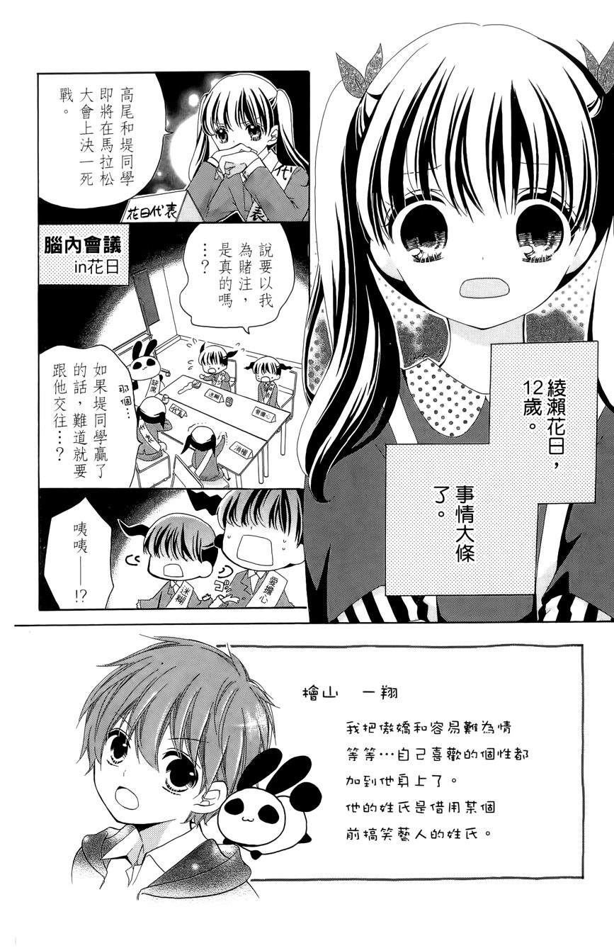 12岁韩漫全集-第03卷无删减无遮挡章节图片 