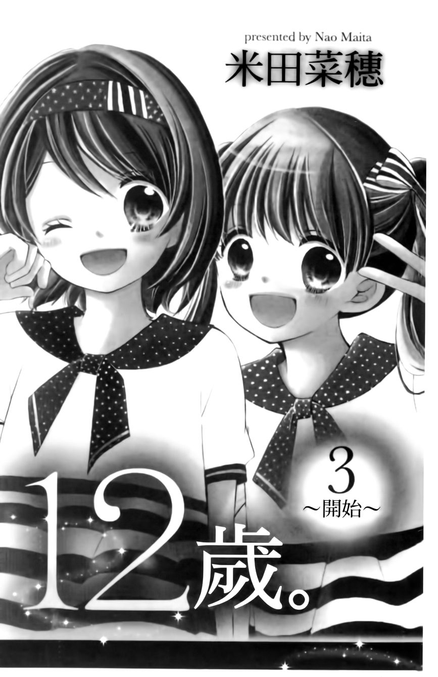12岁韩漫全集-第03卷无删减无遮挡章节图片 