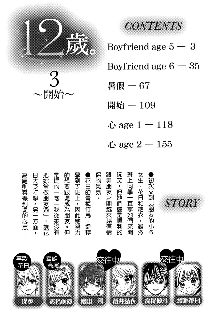 12岁韩漫全集-第03卷无删减无遮挡章节图片 