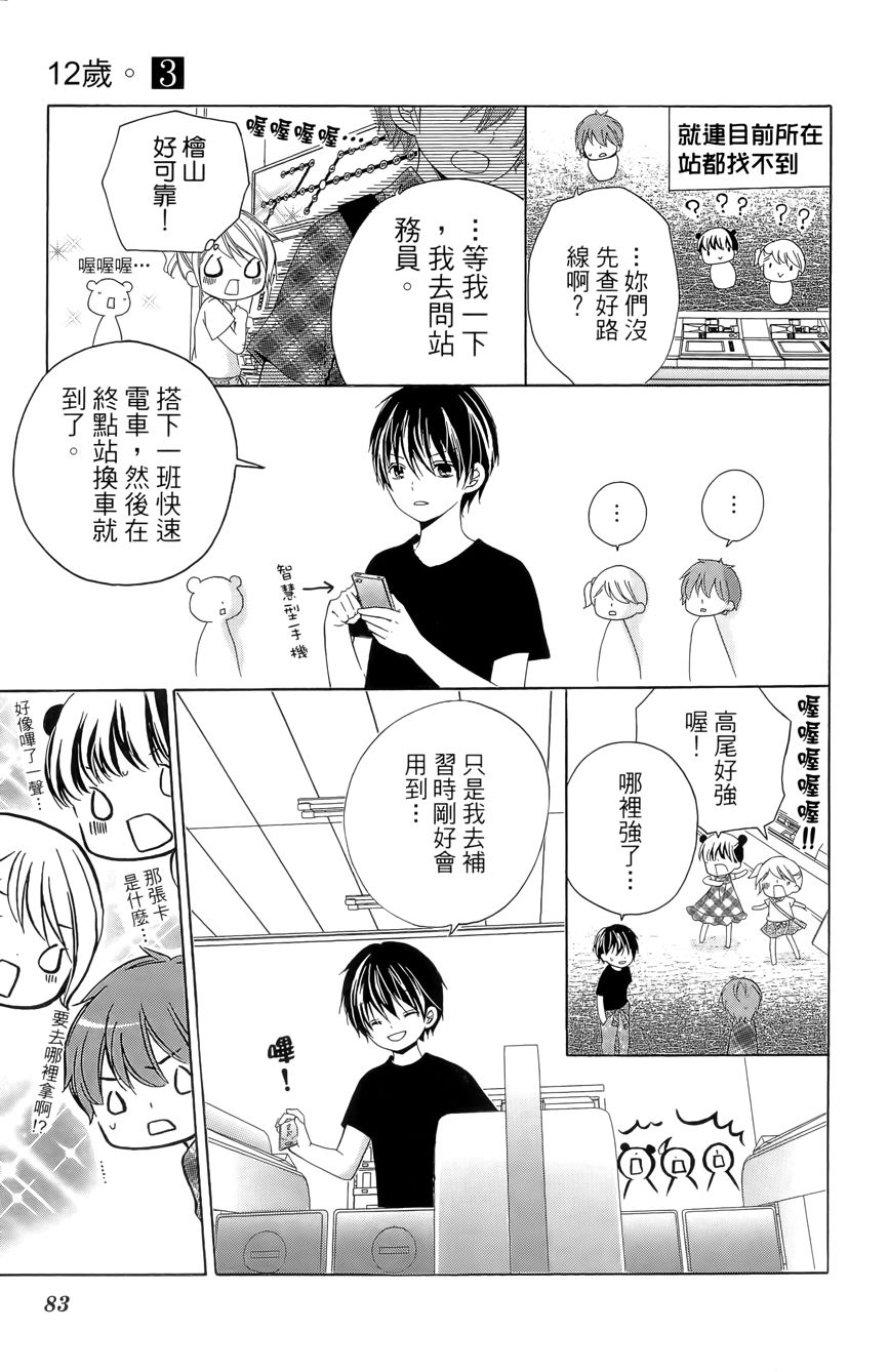 12岁韩漫全集-第03卷无删减无遮挡章节图片 