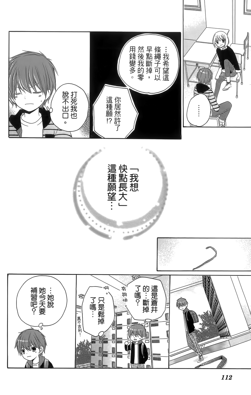 12岁韩漫全集-第04卷无删减无遮挡章节图片 