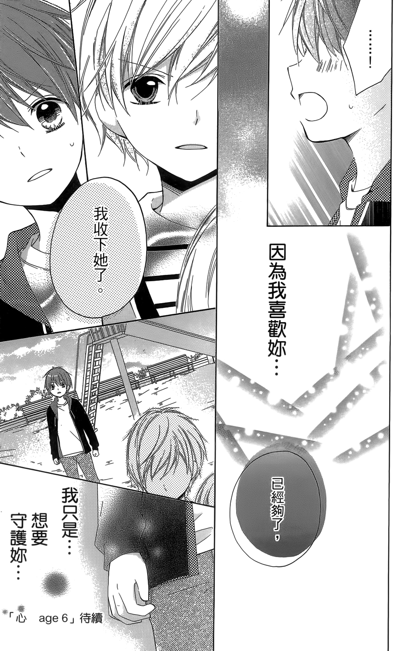 12岁韩漫全集-第04卷无删减无遮挡章节图片 